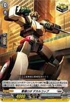 警邏ロボ　デカルコップ