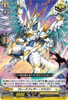 ブレードフェザー・ドラゴン
