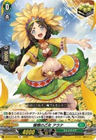 憧憬の乙女　アラナ