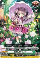 晴朗の乙女　レェナ