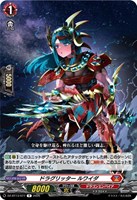 ドラグリッター　ルワイダ