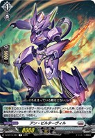 アン・ビルターヴィル