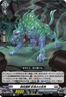 創成魔獣　影食みの走狗