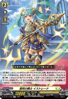 協和の騎士　イストレーナ