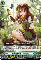 新芽の養育者　ハースティ