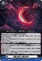 惑星を覆うは赫き病み