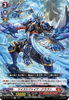 ツイストジャイア・ドラゴン