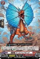 喧騒竜　ディロフォナギング