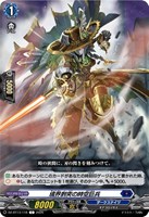 境界刺突の時空巨兵