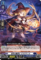 念炎の魔道士　エルクウィル