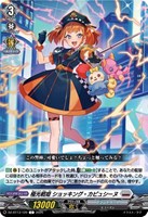 極光戦姫　ショッキング・カピュシーヌ