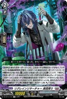 リグレインリサーチャー　渦流探り