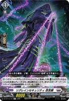 リグレインセキュリティ　怨念鎖