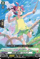 未来の魔法師　ベルクレア