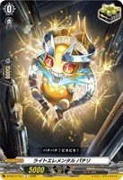 ライトエレメンタル　パチリ