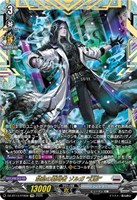 禁忌の窮明者　ゾルガ　“幻影”