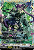 リグレインリサーチャー　骨肉剥し