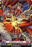 ドラグリッター　マーダウ