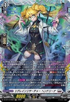 リグレインリサーチャー　ヘンドリーナ