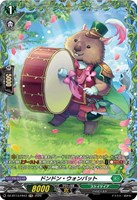 ドンドン・ウォンバット