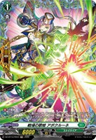 戦場の歌姫　アポクルーネ