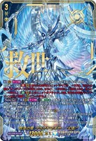 救済の零　ブラグドマイヤー　“幻影”