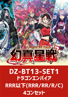 【ヴァンガード】「幻真星戦」ドラゴンエンパイアRRR以下4コンセット
