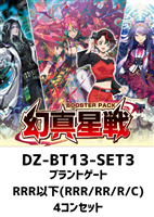 【ヴァンガード】「幻真星戦」ブラントゲートRRR以下4コンセット