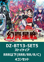 【ヴァンガード】「幻真星戦」ストイケイアRRR以下4コンセット