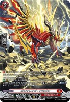 ガンマレイズ・ドラゴン