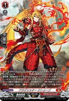 ドラグリッター　クトゥーブ