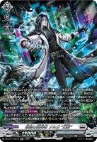 禁忌の窮明者　ゾルガ　“幻影”