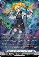 リグレインリサーチャー　ヘンドリーナ