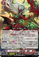 ユースベルク“滅龍燎騎・赫絶”