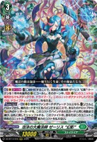 泡沫の大魔法師 ゼーリス “幻影”