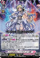 Ｘ－ＣｅｅＤａＮＣｅ インバルディオ “幻影”