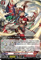 荒牙之衆 マリエルド