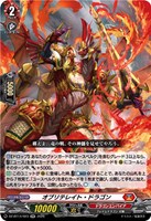 オブリテレイト・ドラゴン