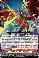 アウトバースト・ドラゴン