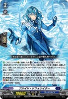 フルイド・サフォケイター