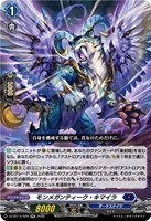 モンメガンティーク・キマイラ