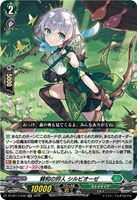 親和の狩人 シルビオーゼ