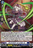 ダイアフルドール じりおーら