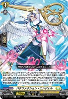 パタファクション・エンジェル