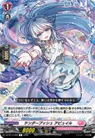 テンダープッシュ アピュイル