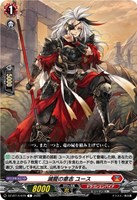 滅龍の意志 ユース