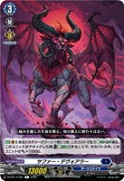 サファー・デヴォアラー