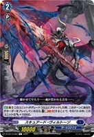 スキュアード・ヴィルトーゾ