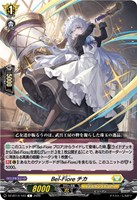 Ｂｅｌ－Ｆｉｏｒｅ チカ