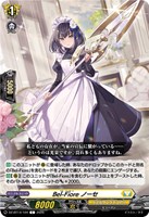 Ｂｅｌ－Ｆｉｏｒｅ ノーセ